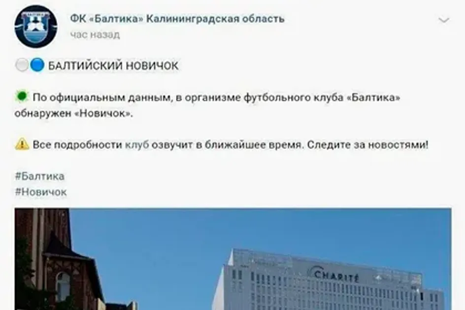 Шутка российского футбольного клуба об отравлении «Новичком» вызвала гнев в сети Шутка российского футбольного клуба об отравлении «Новичком» вызвала гнев в сети