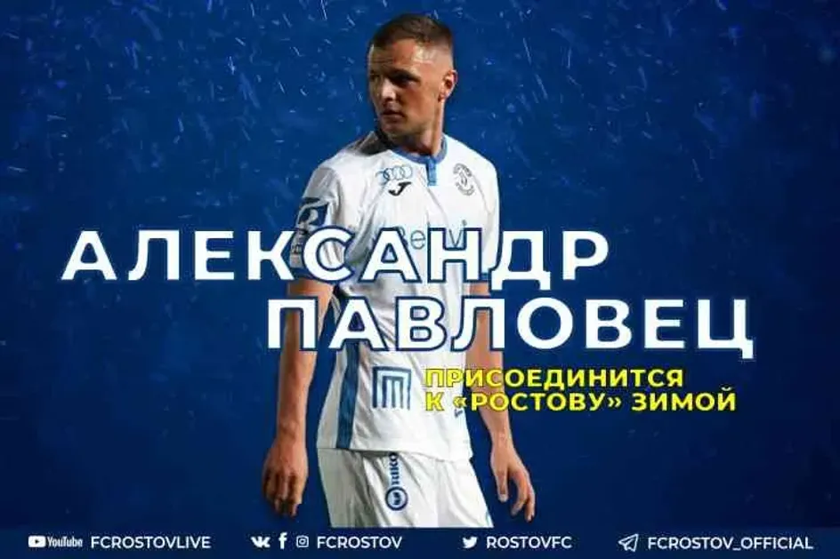 Состав ФК «Ростов» может пополнить футболист сборной Белоруссии Состав ФК «Ростов» может пополнить футболист сборной Белоруссии