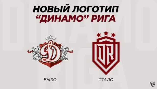 Рижское "Динамо" изменило логотип