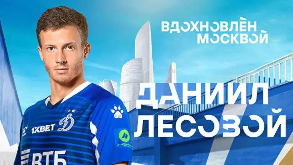 «Динамо» объявило о подписании хавбека «Арсенала» Лесового «Динамо» объявило о подписании хавбека «Арсенала» Лесового
