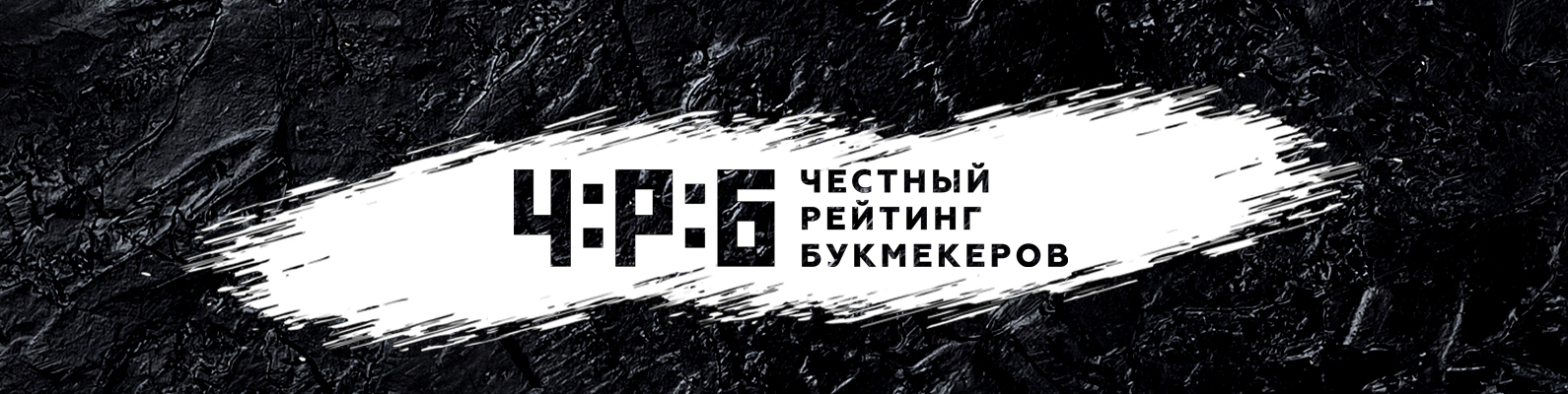 прогнозы букмекеров на сегодня футбол