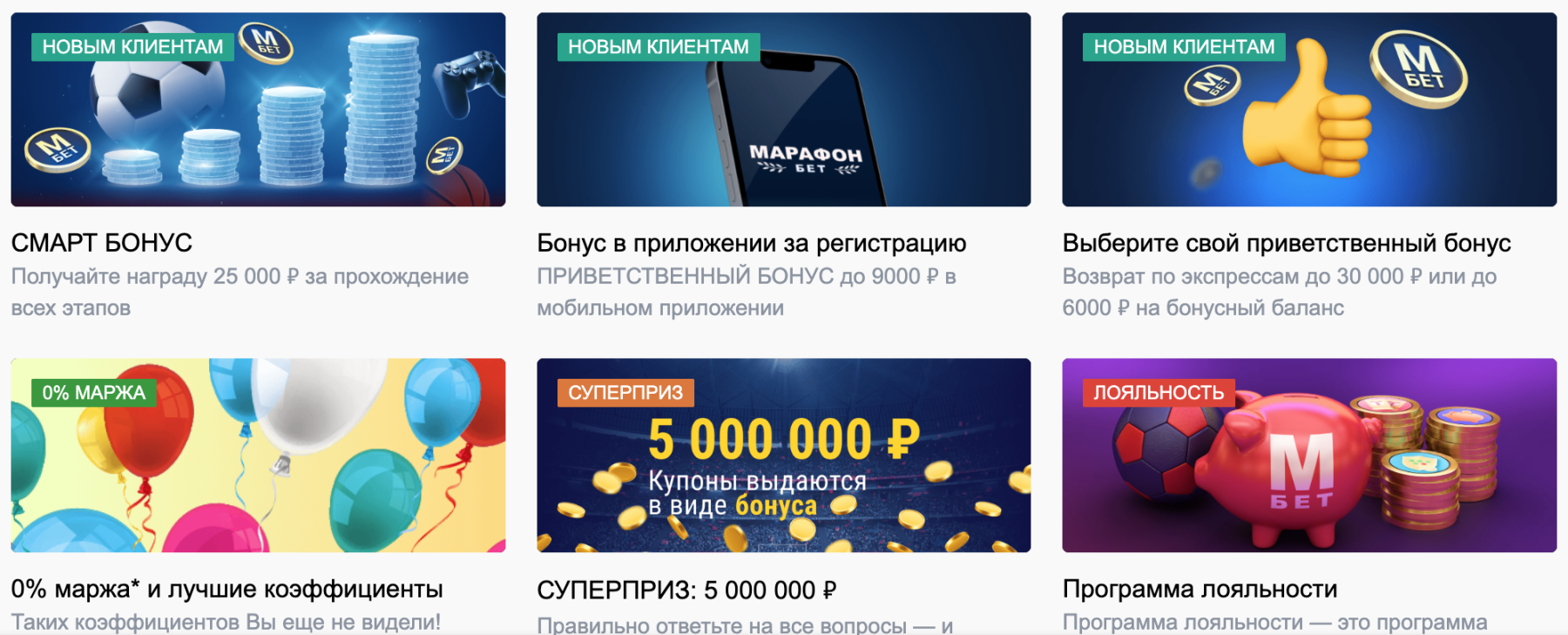 Марафон. Плюсы и минусы букмекерской конторы